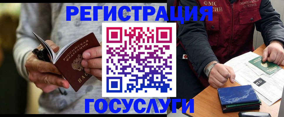 миграционный учет в Сосенском