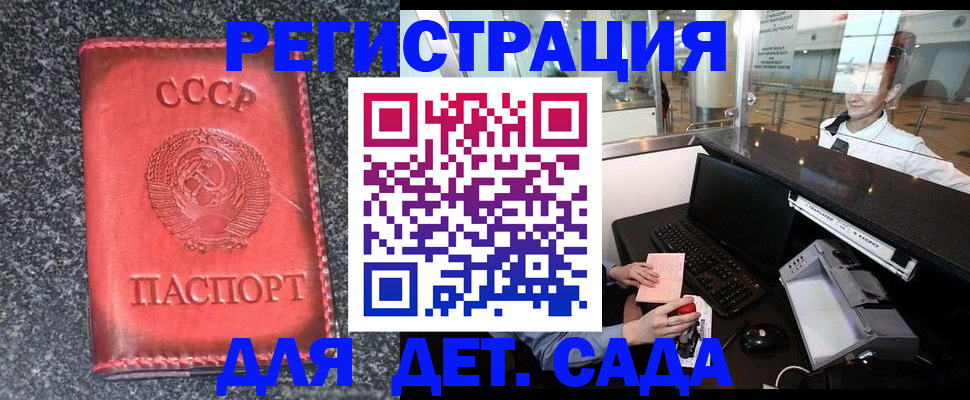 временная регистрация для всех в Сосенском